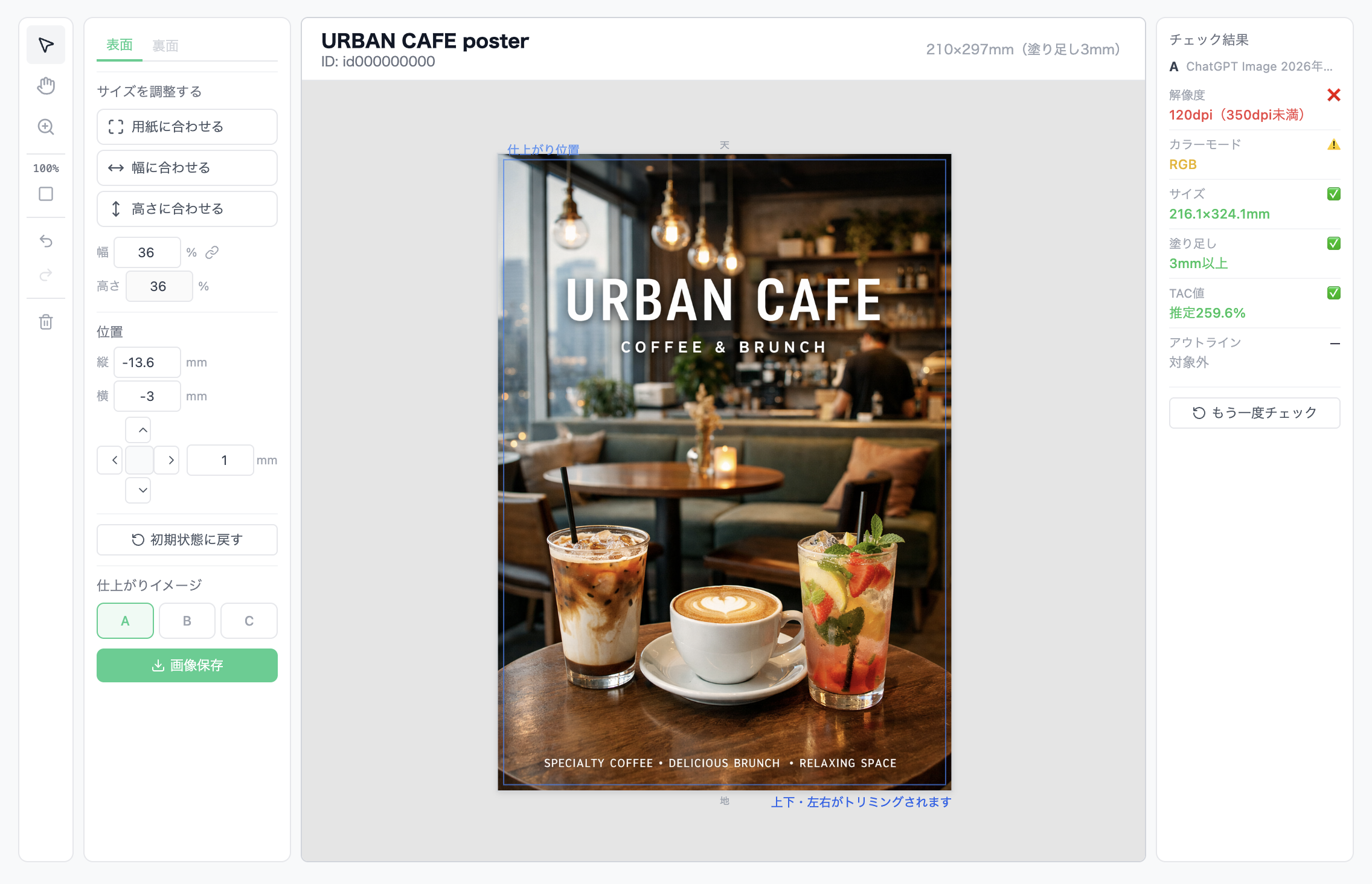 printpass チェック画面